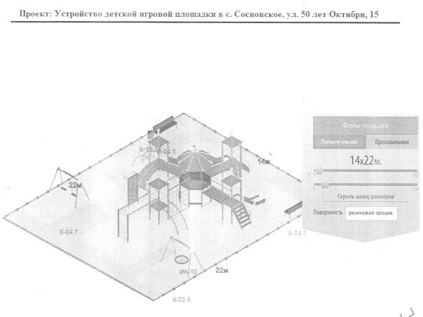 Общественное обсуждение инициативного проекта: Устройство детской игровой площадки в с. Сосновское ул. 50 лет Октября, 15.
